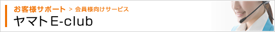 ���q�l�T�|�[�g ���}�gE-club