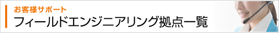 ���q�l�T�|�[�g �t�B�[���h�G���W�j�A�����O���_�ꗗ
