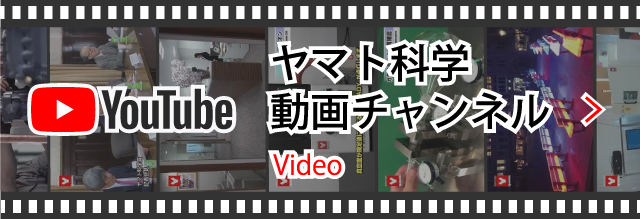 YouTube ヤマト科学 動画チャンネル Video