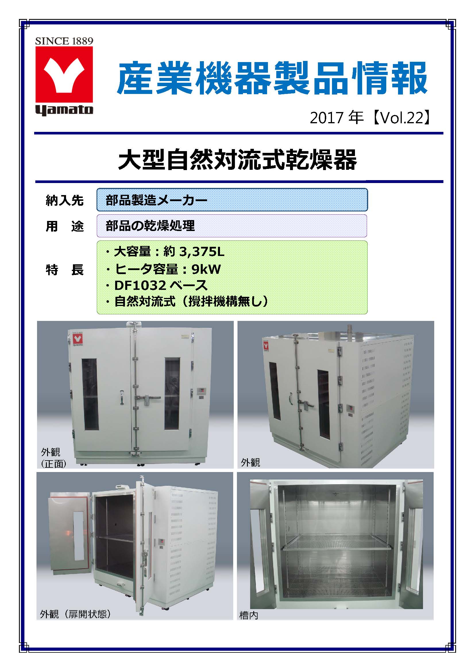 アズワン(AS ONE) 定温乾燥器(自然対流方式) スチールタイプ・窓付き 右扉 校正証明書付 ONW-600SB-R 1台 通販 