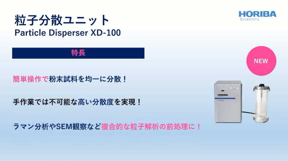 粒子分散ユニット（Particle Disperser）｜ヤマト科学株式会社