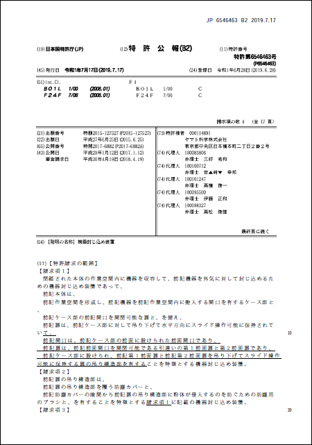 機器封じ込め装置」特許取得のお知らせ｜ヤマト科学株式会社